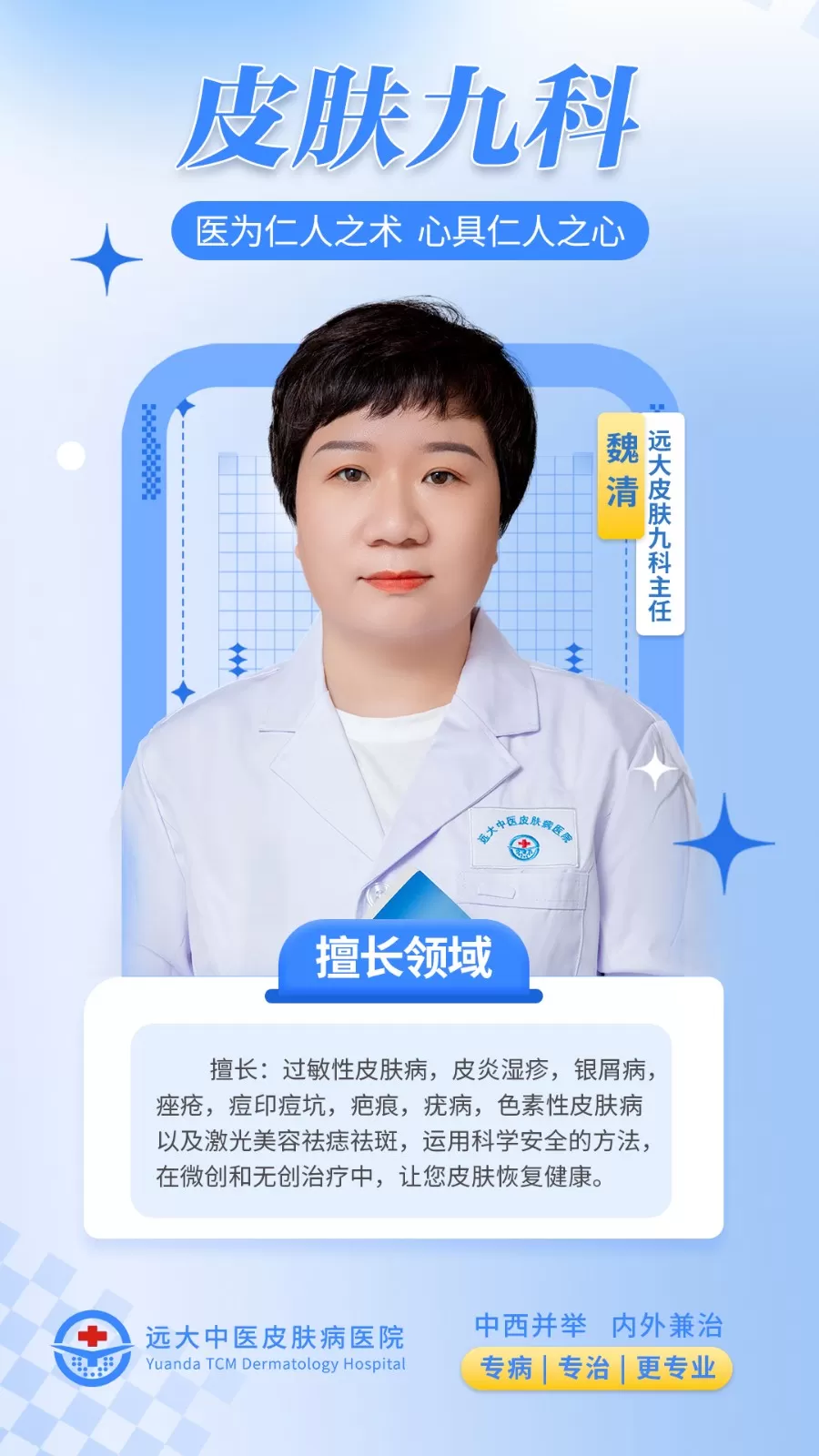 哪个医生治白癜风好,远大特邀医师