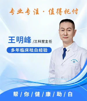 王明峰 三科科室主治医师