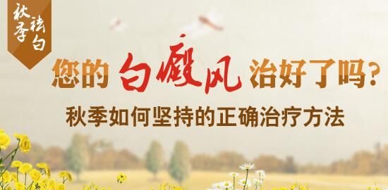 <strong>白癜风秋天光疗正合时宜</strong>