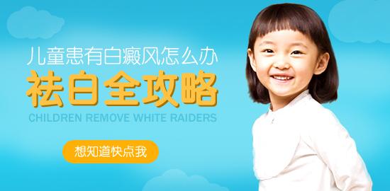 <strong>怎样防止儿童白癜风扩散？</strong>