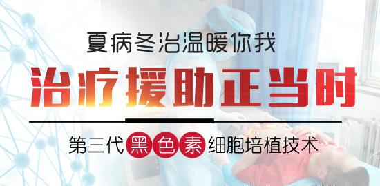 <strong>2016“夏病冬治，温暖你我“治疗援助正当时</strong>