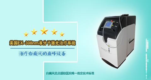 常见的治疗白癜风的方法有哪些?
