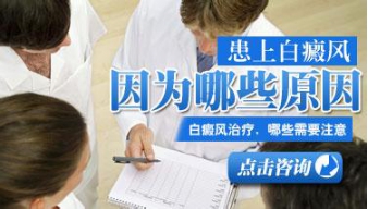 孩子得了白癜风怎么治疗好得快