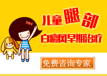 脸上白癜风该怎么治疗好