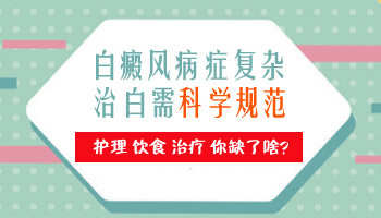 怎样医治晕痣型白癜风