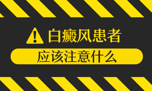 白癜风不是很白但用激光效果很慢咋办