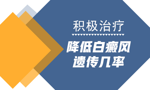 发展期白癜风纳晶加定向治疗白斑效果好不好