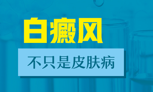 儿童后背巴掌大白斑怎么用药恢复的快