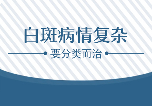儿童脖颈有白斑怎么用药恢复的快