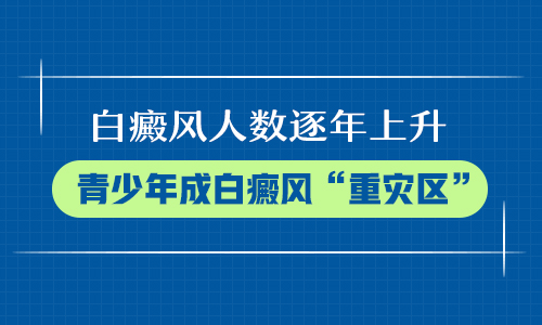 儿童腹部有白斑中西医结合治疗怎么样