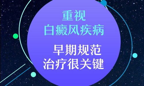 处在发展期的白点照激光几次能控制住