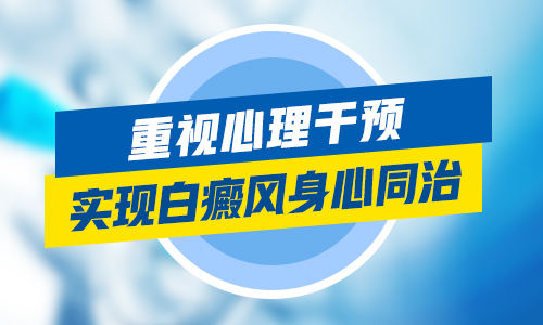 儿童眼处长白癜风照308激光发痒怎么回事