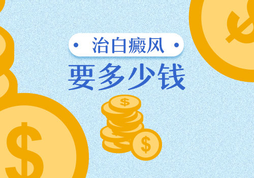 儿童眼处有白斑中西医结合治疗怎么样
