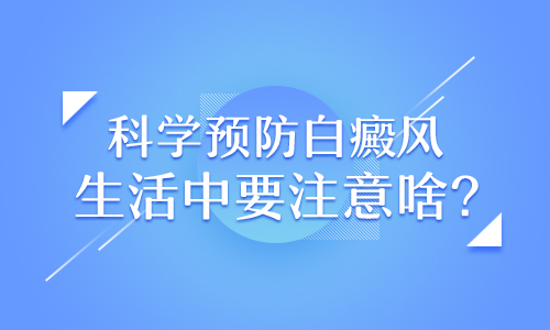 儿童手部有白斑照激光一次需要多久