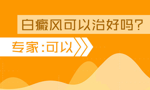 儿童眼处有白块照308激光多长时间有好转