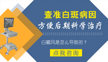 白癜风处在稳定期6个月又长新白斑怎么回事