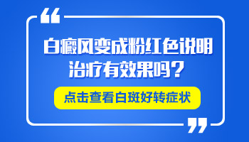 儿童脖颈有白斑擦他克莫司能治好吗