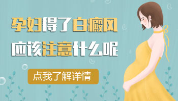 白癜风吃药控制不住怎么回事