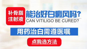 儿童肩膀有白斑照308激光发痒怎么回事