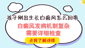 小孩身上有白点怎么用药好的快