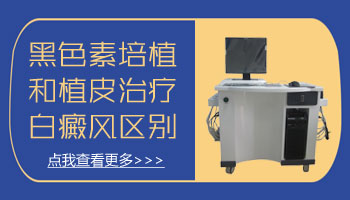 儿童眼处有白点照308激光多长时间有好转