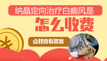 小孩身上有一片白什么情况 如何治疗