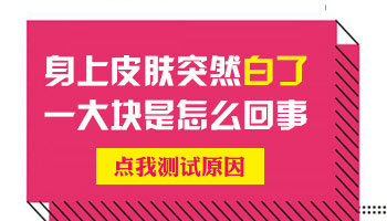 儿童鼻子有白块进口308激光怎么治疗