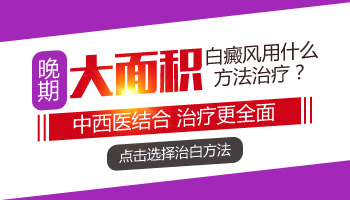 小孩身上有鸡蛋大白斑照308激光变黑后还照吗