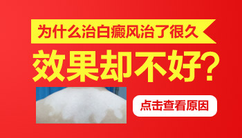 儿童后背有白斑怎么治疗科学