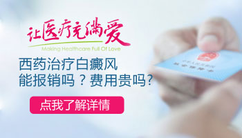 儿童下巴有白斑啥情况 怎么治疗