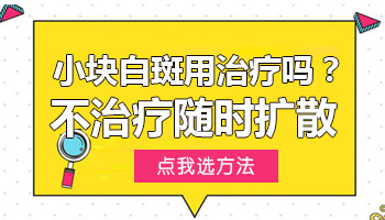 白癜风吃药没控制住还有什么好办法