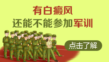 婴儿身上长硬币大白斑抹药膏效果怎么样