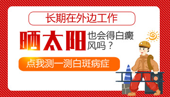 儿童腰部长白癜风做308激光照多长时间合适