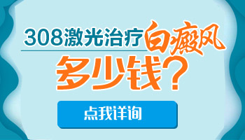 儿童眼处长白癜风照uvb一次要多少钱