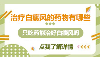 儿童脚部有白斑怎么治疗有康复案例吗