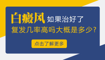 婴儿身上有片白怎么治疗 有康复案例吗