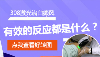 儿童腹部有白块做308激光照多长时间合适