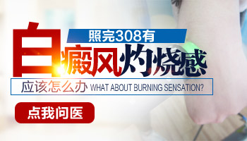 儿童后背巴掌大白斑进口308激光怎么治疗