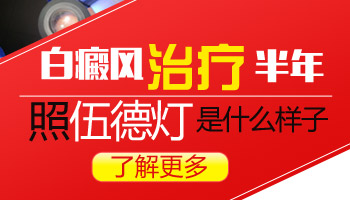 孩子身上长黄豆大白斑照308起泡了怎么办