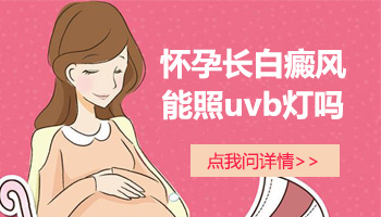 儿童脚部有白点照完308红多久是正常的