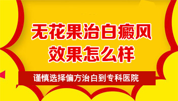 背部的白癜风大概多长时间会扩散