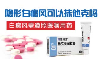 小孩身上长硬币大白斑一直扩散用什么方法控制