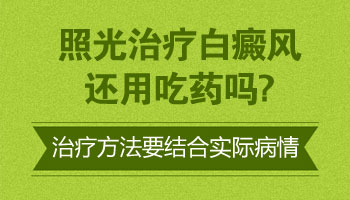 吃什么中药能控制白癜风不发展