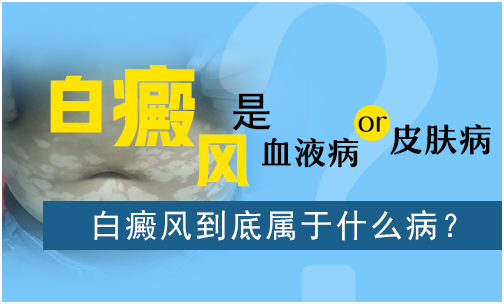 儿童后背有白块在变大该怎么办