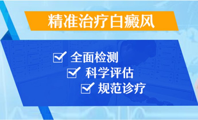 儿童腿上巴掌大白斑一直扩散用什么方法控制