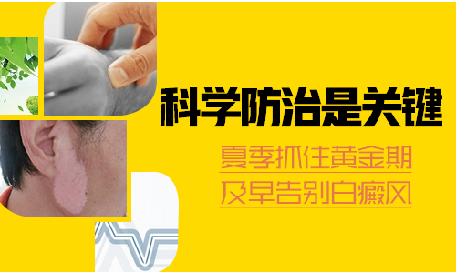 儿童脖颈有白块照308激光能治好吗