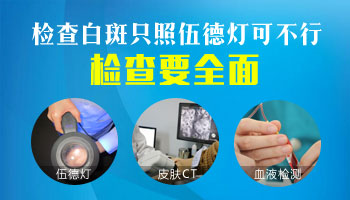 小孩身上有白斑怎么治没有副作用