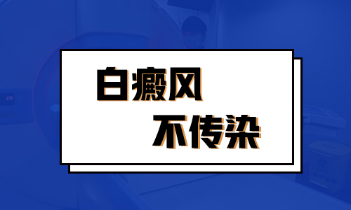 儿童肩膀有白块中西医结合治疗怎么样