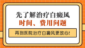 婴儿身上有白斑怎么治疗 有康复案例吗