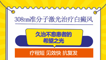 孩子身上长白癜风什么情况 如何治疗